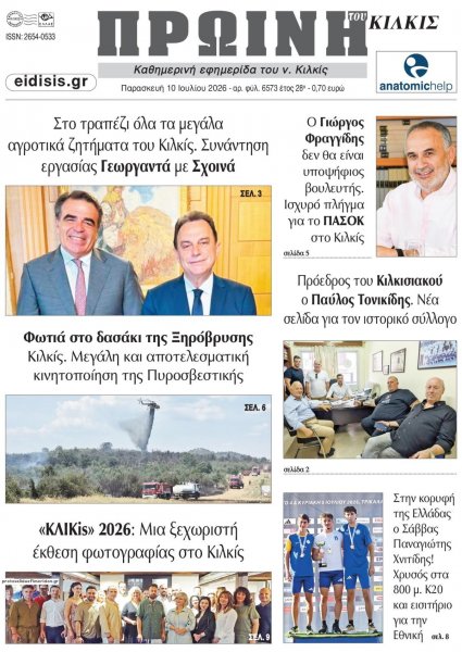 Πρωινή Κιλκίς