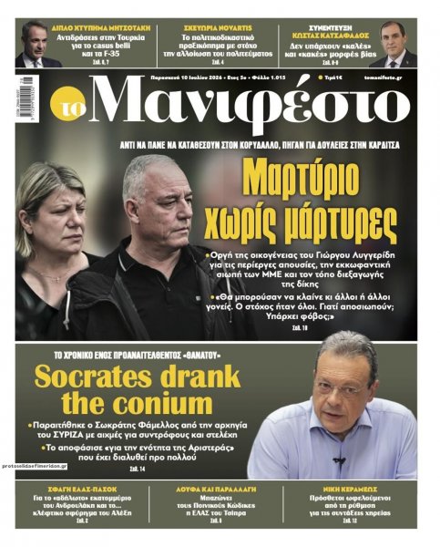 Το Manifesto