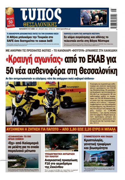 Τύπος Θεσσαλονίκης
