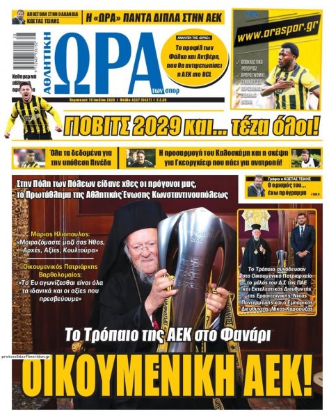 Η ώρα των Σπορ