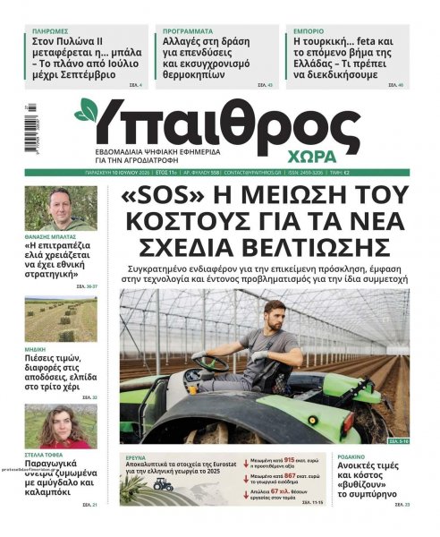 Ύπαιθρος Χώρα