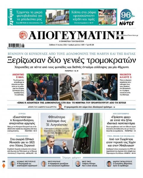 Απογευματινή