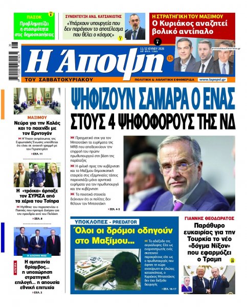 Η Άποψη
