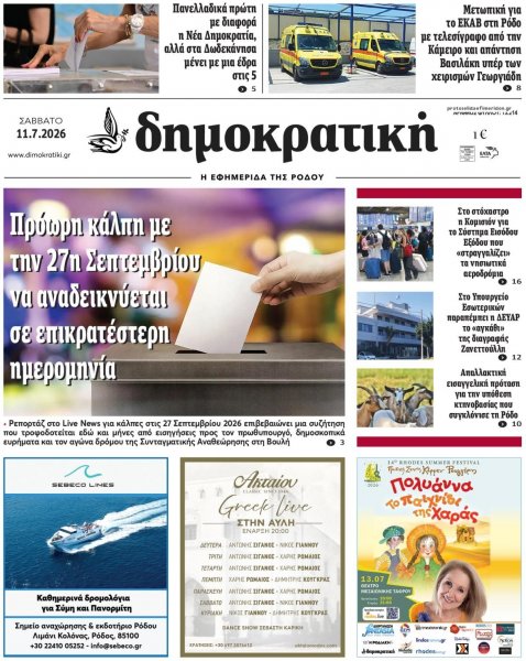 Δημοκρατική
