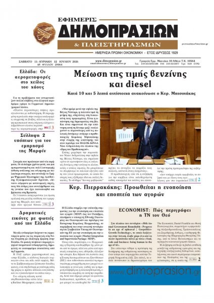 Δημοπρασιών