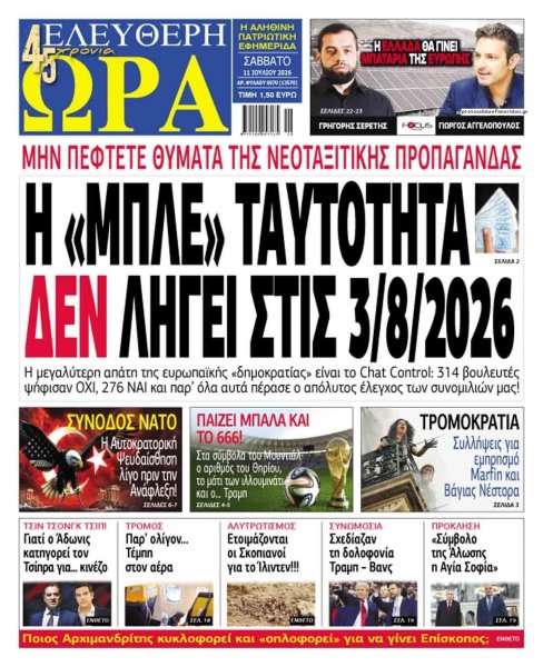 Ελεύθερη Ώρα