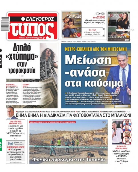 Ελεύθερος Τύπος