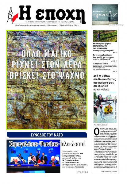Εποχή