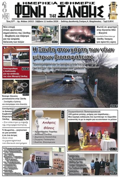 Φωνή της Ξάνθης