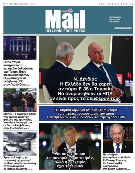 Hellenic Mail