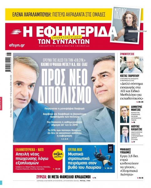 Των συντακτών