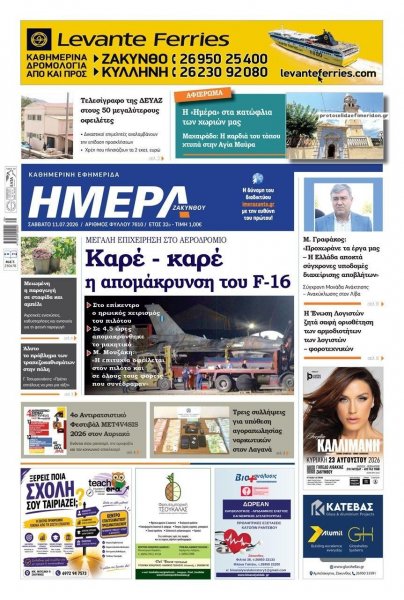 Ημέρα Ζακύνθου