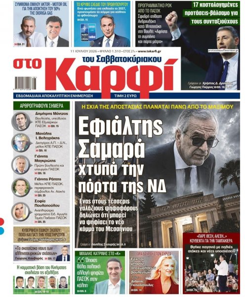 Το Καρφί