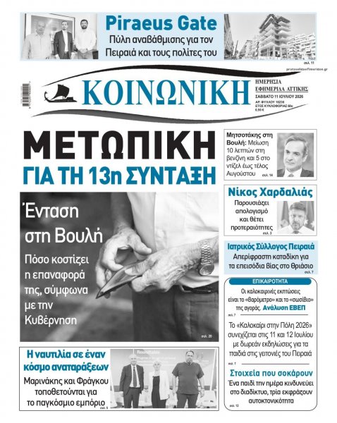 Κοινωνική