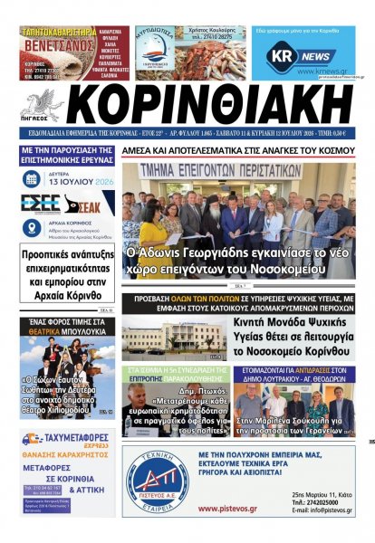 Κορινθιακή