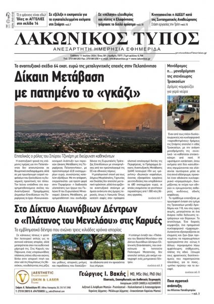 Λακωνικός Τύπος