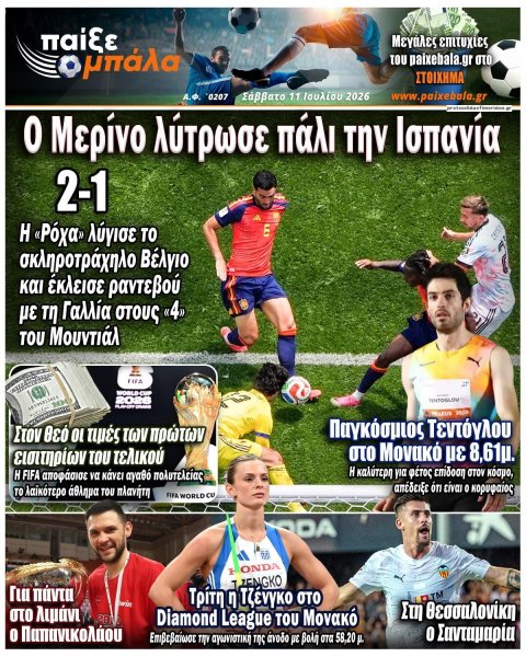 Παίξε Μπάλα