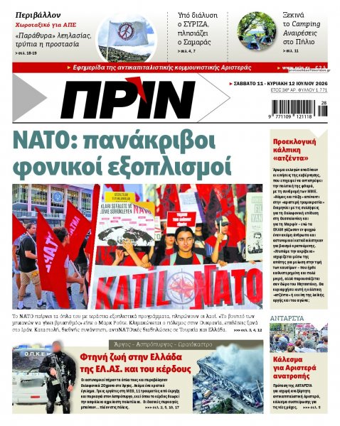 Πριν