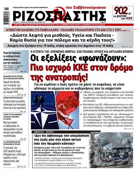Ριζοσπάστης