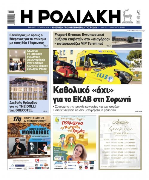 Ροδιακή
