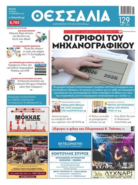 Θεσσαλία