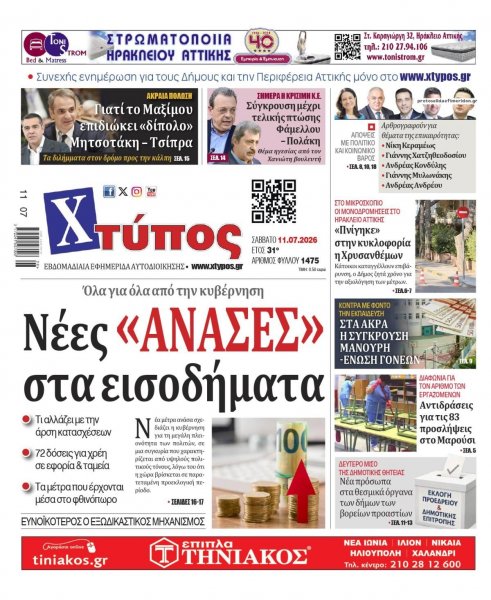Χτύπος