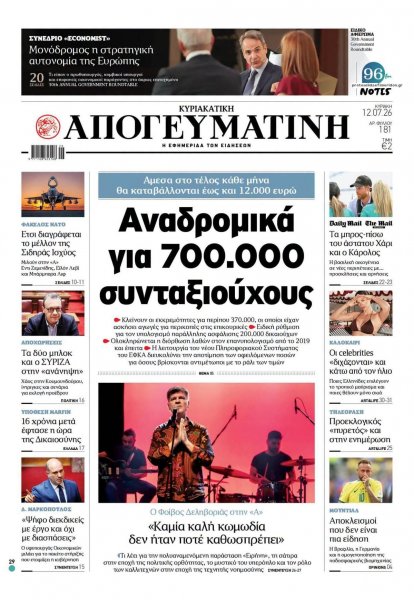 Απογευματινή