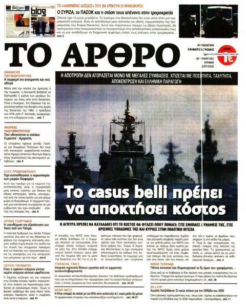 Το Άρθρο