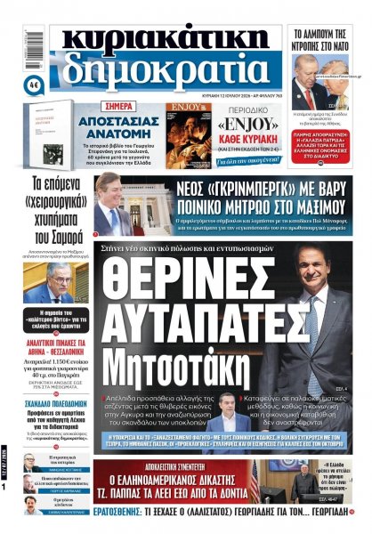 Δημοκρατία