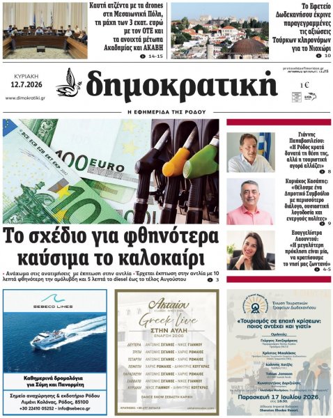 Δημοκρατική