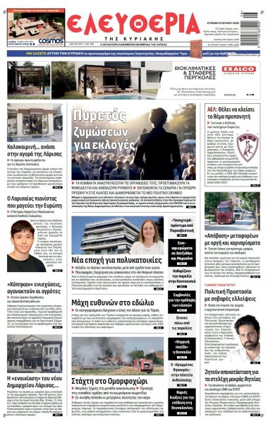 Ελευθερία Λάρισσας