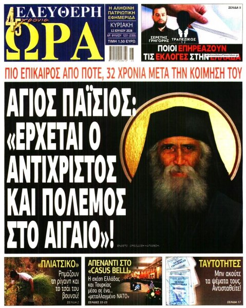 Ελεύθερη Ώρα