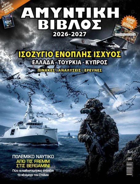 ΕΤ Πόλεμος και Ιστορία