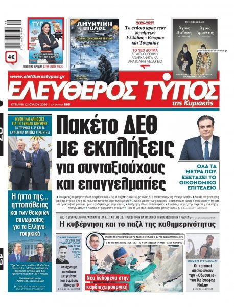 Ελεύθερος Τύπος