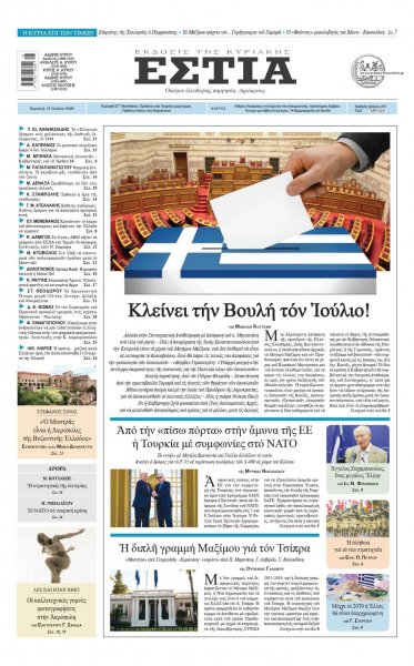 Εστία