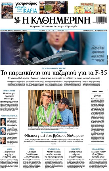 Καθημερινή