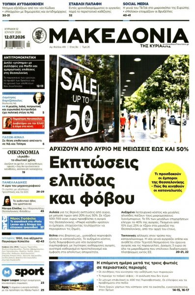Μακεδονία