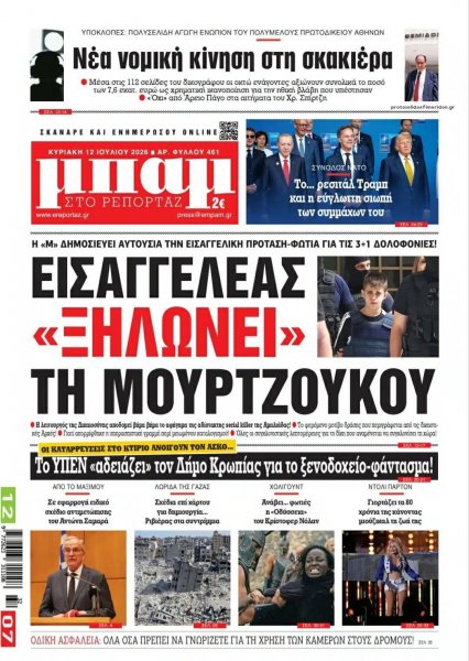 Μπαμ στο Ρεπορτάζ