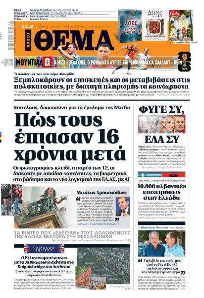 Πρώτο Θέμα