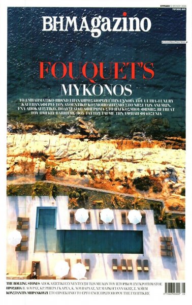 ΤΟ ΒΗΜΑ ΤΗΣ ΚΥΡΙΑΚΗΣ - BHMAGAZINO