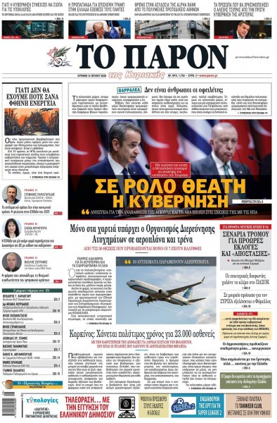 Το Παρόν