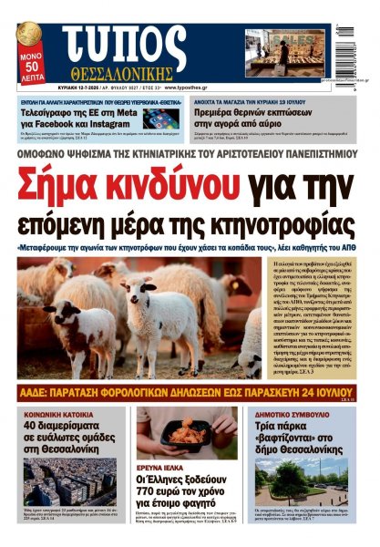 Τύπος Θεσσαλονίκης