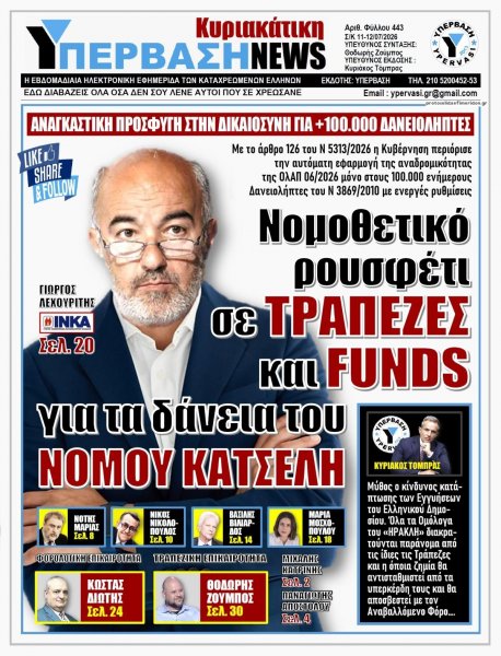 Υπέρβαση News