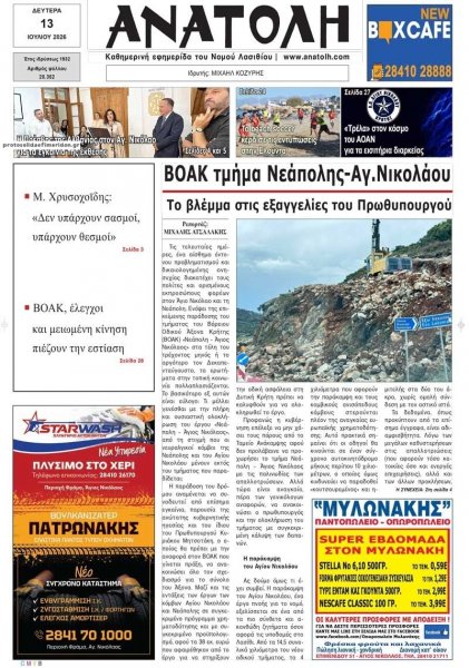 Ανατολή