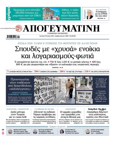 Απογευματινή