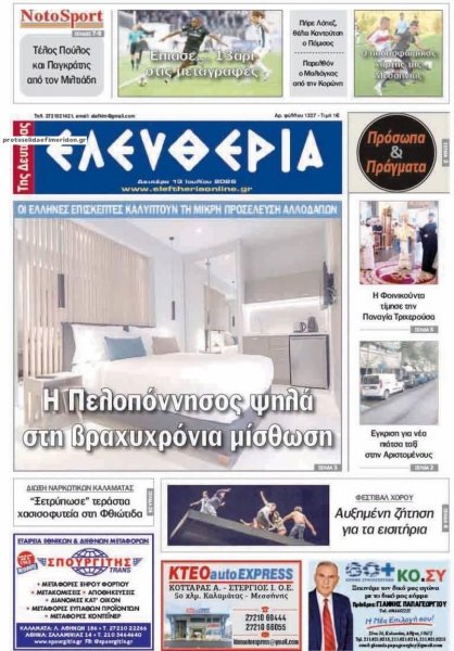 Ελευθερία Καλαμάτας