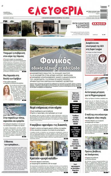 Ελευθερία Λάρισσας