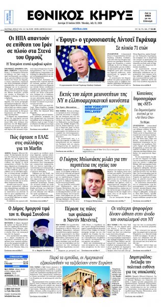 Εθνικός Κήρυξ