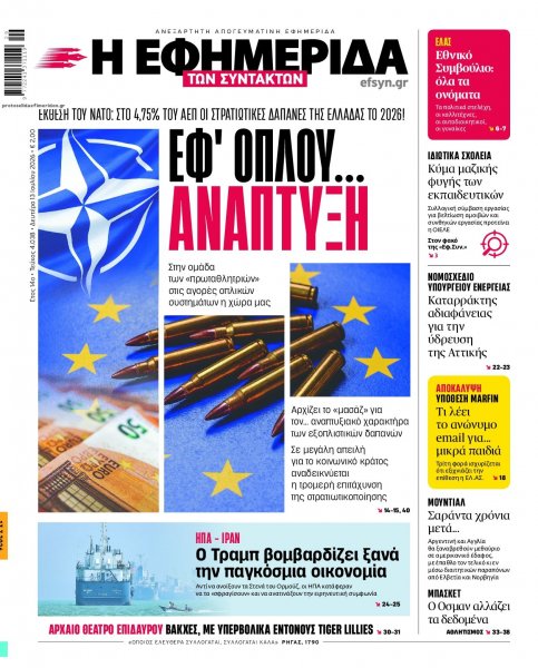 Των συντακτών