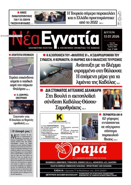 Νέα Εγνατία